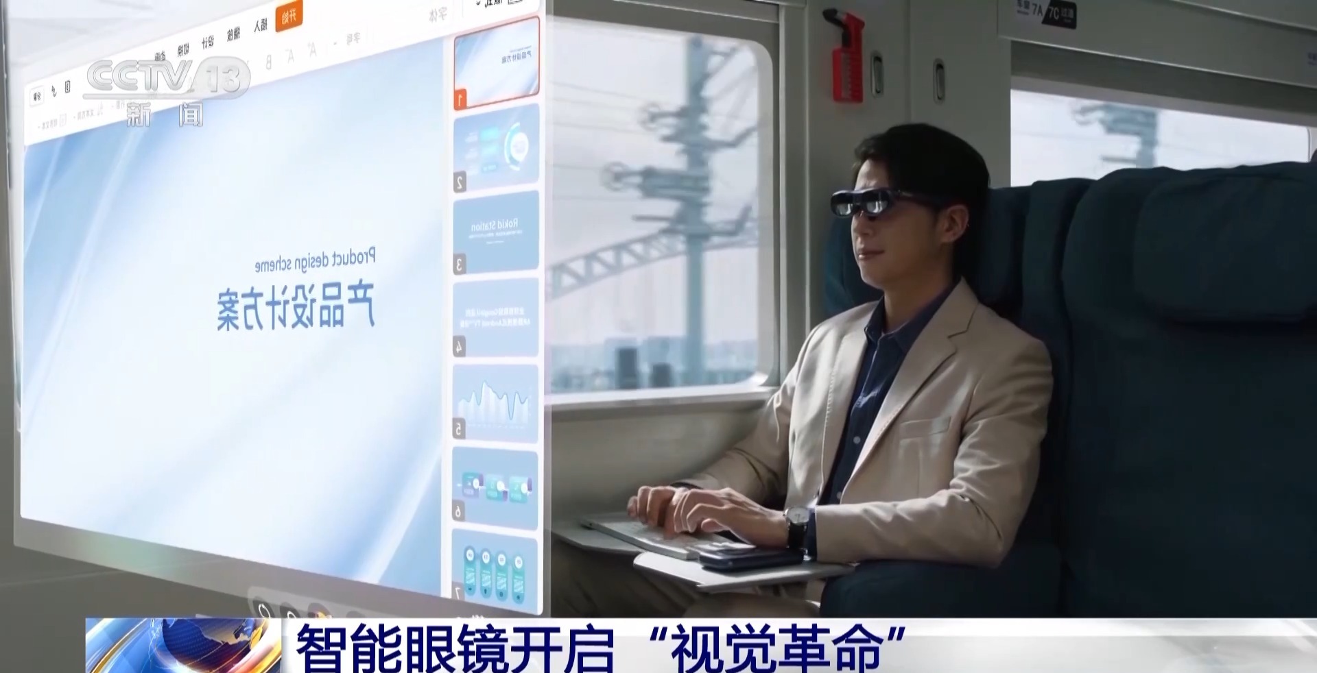 实生活 智能眼镜开启“视觉革命”新葡京娱
