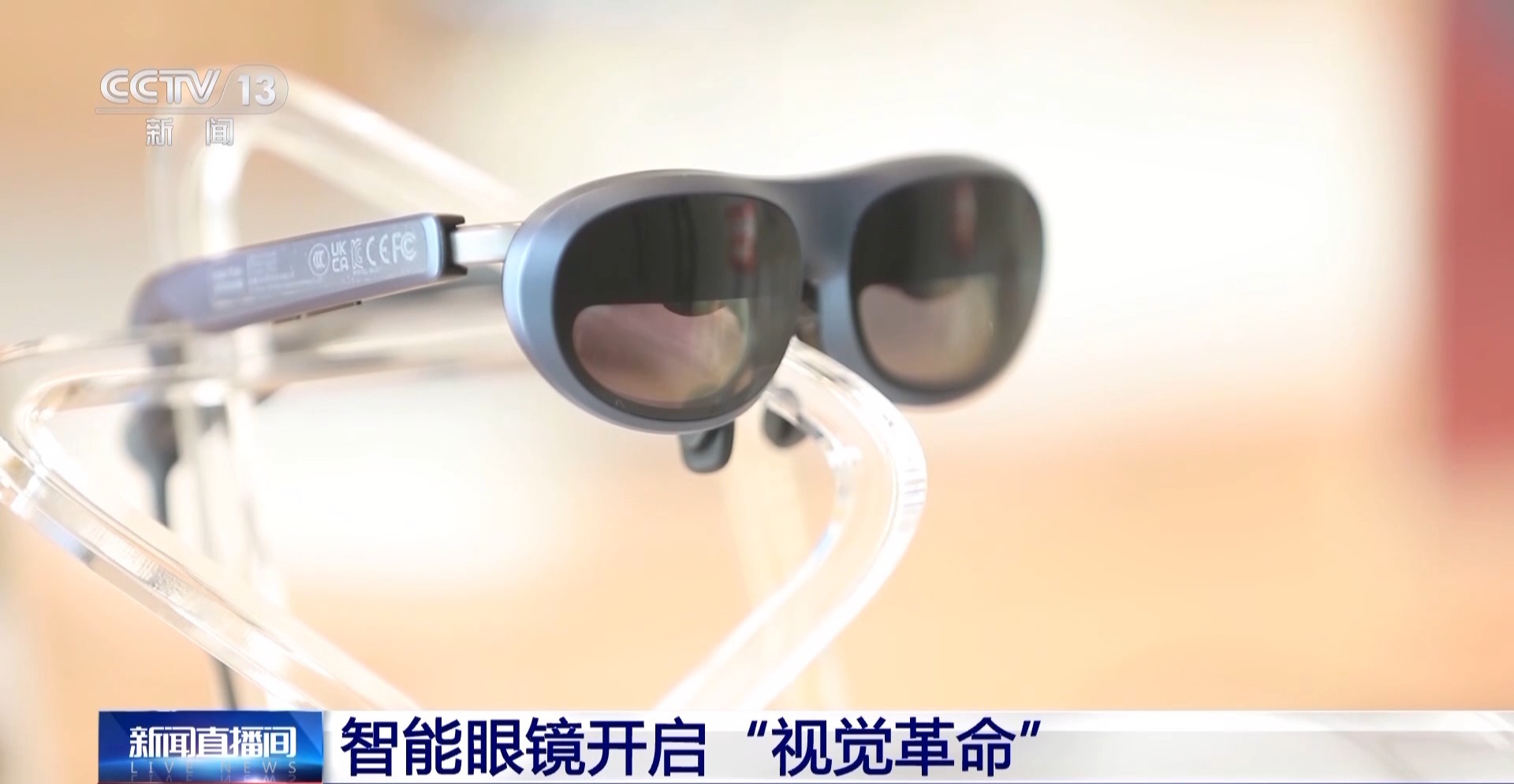 实生活 智能眼镜开启“视觉革命”新葡京娱乐场app科幻电影走进现(图4)