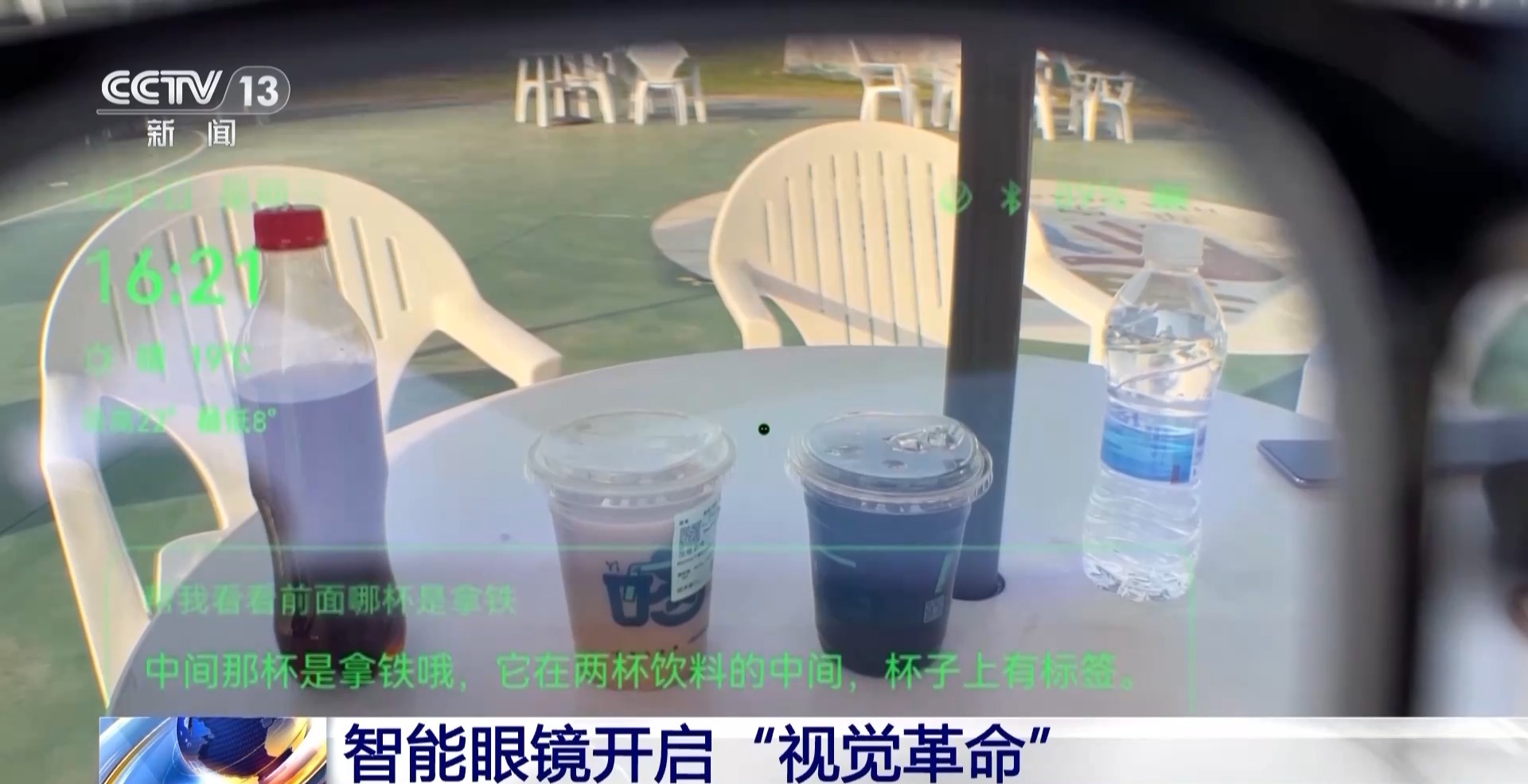 实生活 智能眼镜开启“视觉革命”新葡京娱乐场app科幻电影走进现(图3)